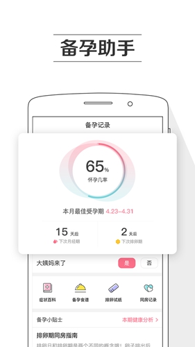 孕育提醒app截图4