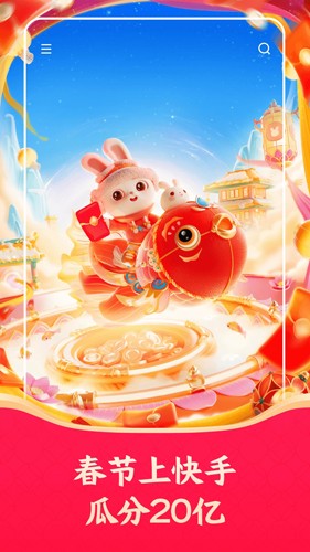 快手极速版app安卓版截图1