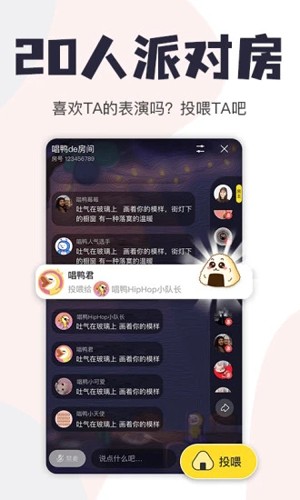 唱鸭app截图2