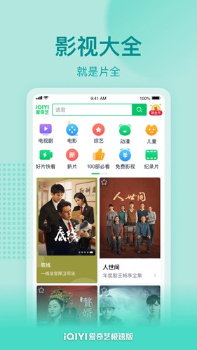 爱奇艺极速版app截图1