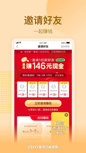 爱奇艺极速版app截图2