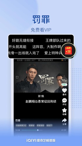 爱奇艺极速版app截图3