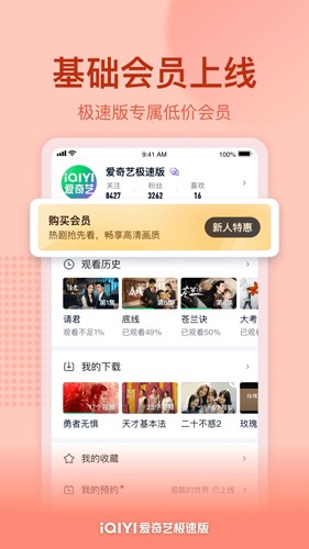 爱奇艺极速版app截图5