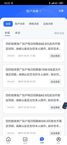 百度推广app(又名百度营销)安卓版截图1