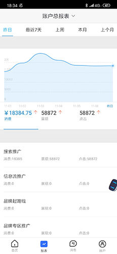 百度推广app(又名百度营销)安卓版截图3