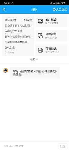 百度推广app(又名百度营销)安卓版截图4