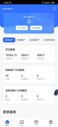 百度推广app(又名百度营销)安卓版截图5