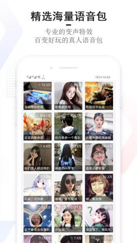 手机万能变声器app截图1