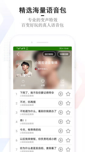 手机万能变声器app截图2