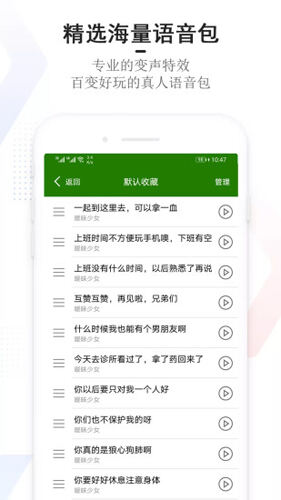 手机万能变声器app截图1