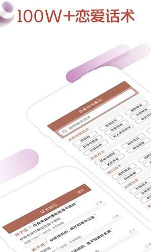恋爱话术app免费版截图1