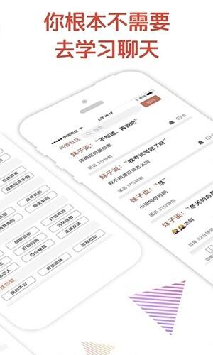 恋爱话术app免费版截图2