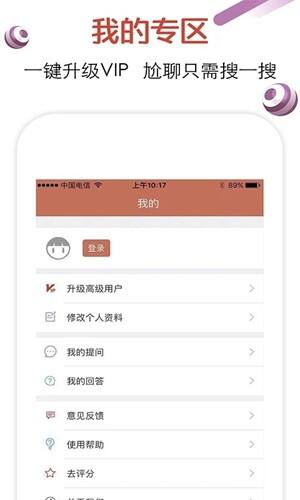 恋爱话术app免费版截图3