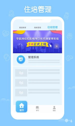 掌上华医app截图1