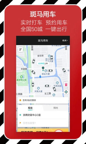 斑马会员app截图3