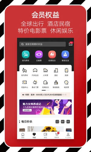斑马会员app截图4