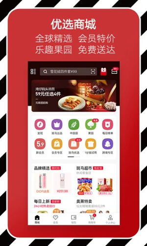 斑马会员app截图1