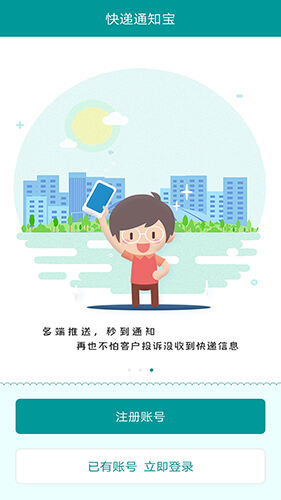 快递通知宝最新版截图1