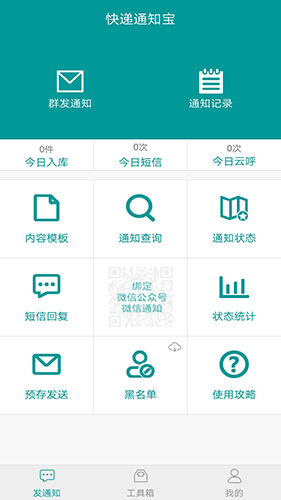 快递通知宝最新版截图3