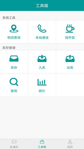快递通知宝最新版截图5