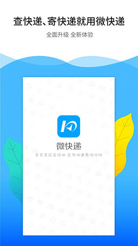 微快递app截图1