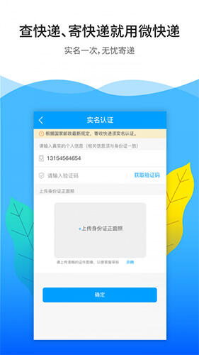 微快递app截图3
