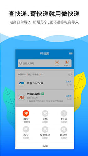 微快递app截图4