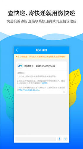 微快递app截图5