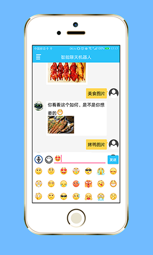 聊天机器人安卓版截图3
