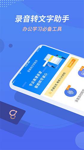 语音转换文字app安卓版截图1