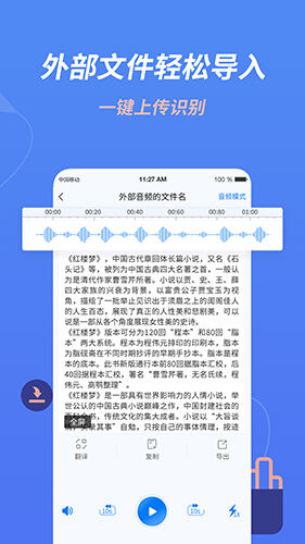 语音转换文字app安卓版截图3
