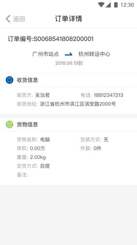 货来货往app截图3