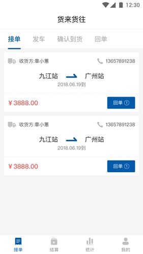 货来货往app截图1