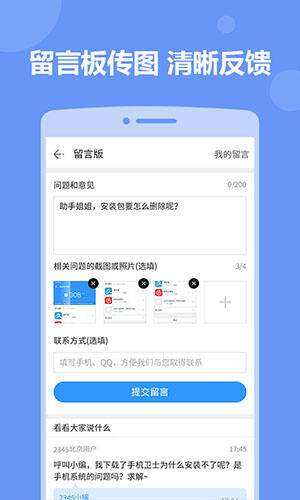 2345手机助手最新版截图2