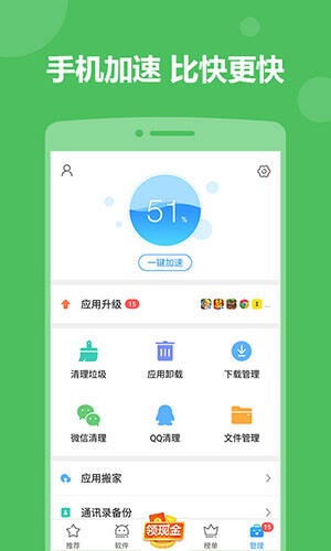 2345手机助手app截图1