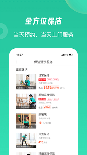 58到家app截图1