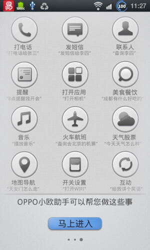 小欧助手通用版截图2