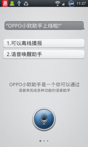 小欧助手通用版截图3