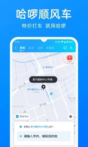 哈罗出行顺风车截图1