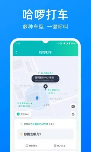 哈罗出行顺风车截图2