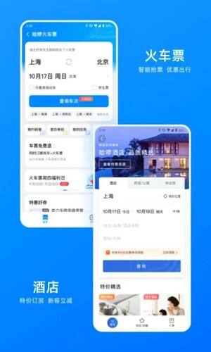 哈罗出行顺风车截图3