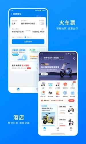 哈罗出行顺风车截图4