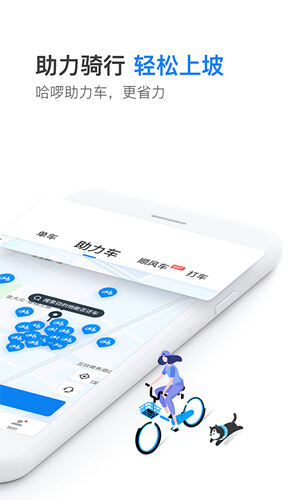 哈罗出行顺风车车主端截图3