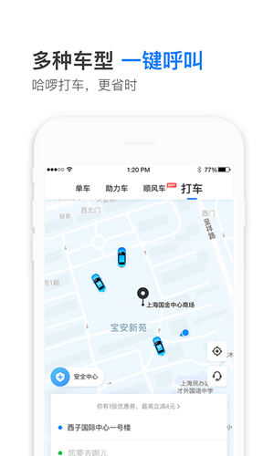 哈罗出行顺风车车主端截图4