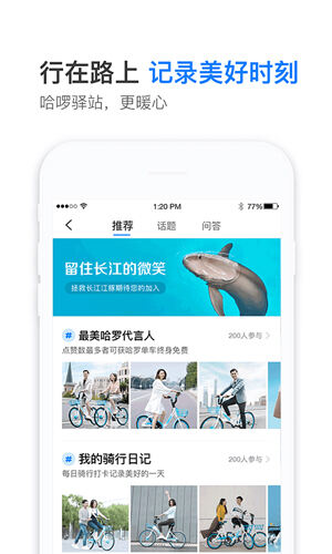 哈罗出行顺风车车主端截图1