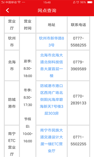 广西一卡通app截图2