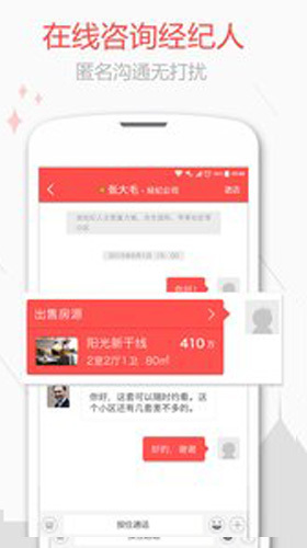 新浪二手房app截图3