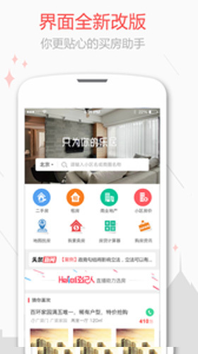 新浪二手房app截图1