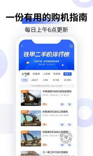 铁甲二手机app截图1