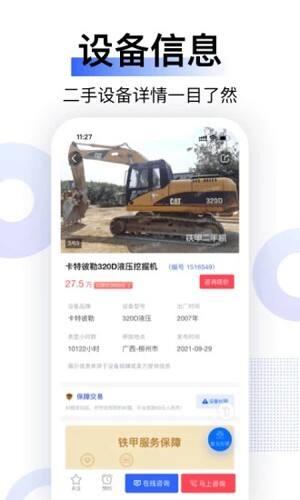 铁甲二手机app截图2